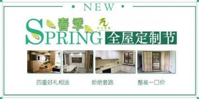 全屋定制節(jié)正式啟動(dòng)，雙飾面櫥柜最低1152一米，